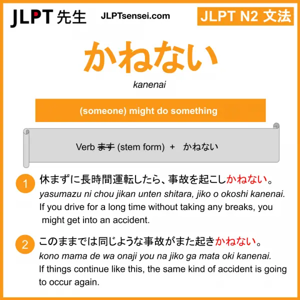 Jlpt N2 Grammar かねない Kanenai Meaning Jlptsensei Com