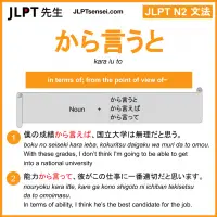 kara iu to から言うと からいうと jlpt n2 grammar meaning 文法 例文 learn japanese flashcards