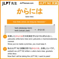 kara niwa からには jlpt n2 grammar meaning 文法 例文 learn japanese flashcards