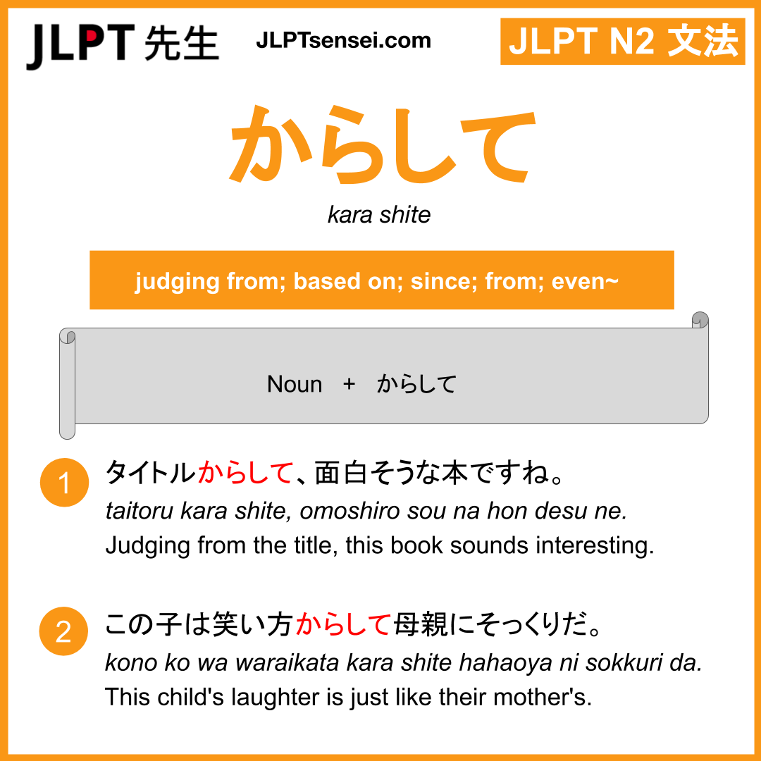 Kara Shite からして Jlpt N2 Grammar Meaning 文法 例文 Learn Japanese Flashcards Jlpt Sensei