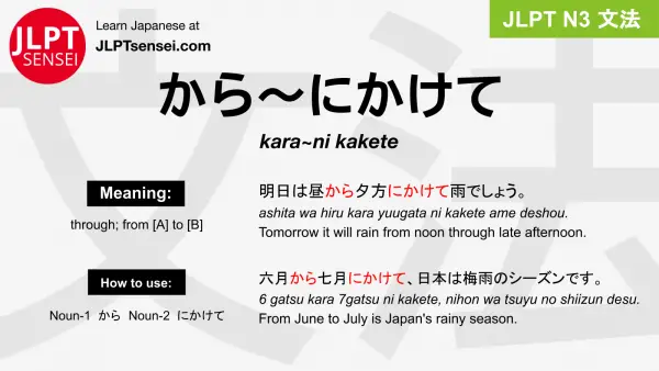 kara~ni kakete から～にかけて jlpt n3 grammar meaning 文法 例文 japanese flashcards