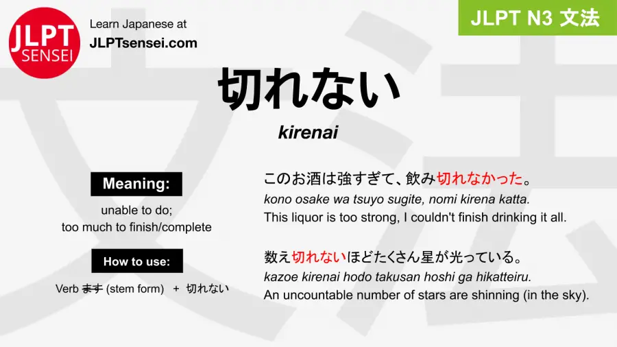 kirenai 切れない きれない jlpt n3 grammar meaning 文法 例文 japanese flashcards