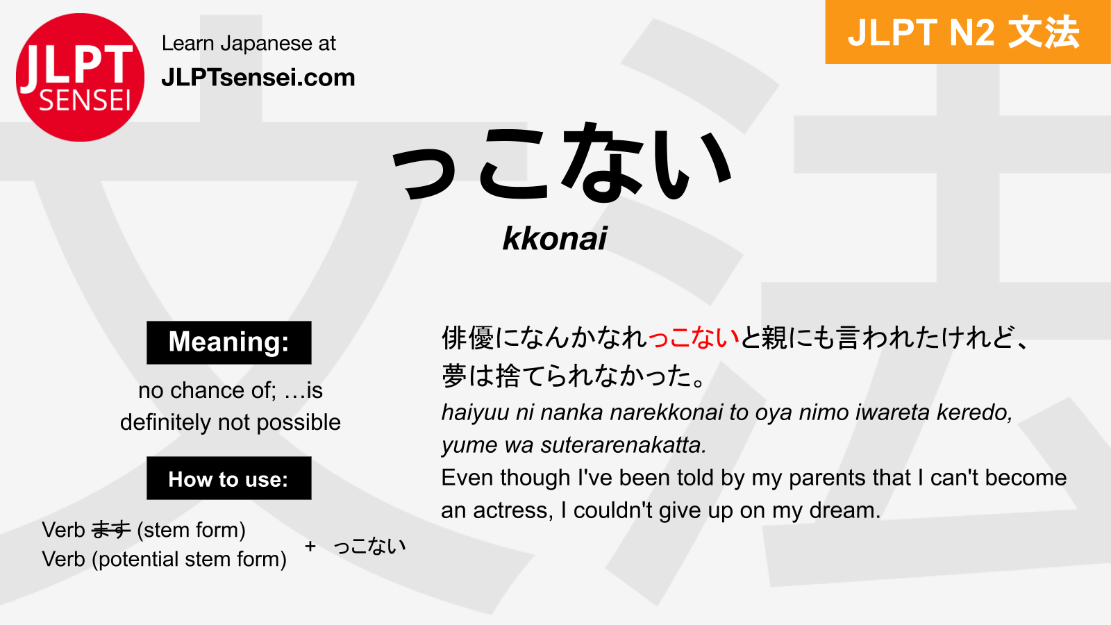 Kkonai っこない Jlpt N2 Grammar Meaning 文法 例文 Japanese Flashcards Jlpt Sensei