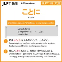 koto ni ことに jlpt n2 grammar meaning 文法 例文 learn japanese flashcards