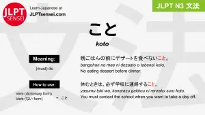 koto こと jlpt n3 grammar meaning 文法 例文 japanese flashcards