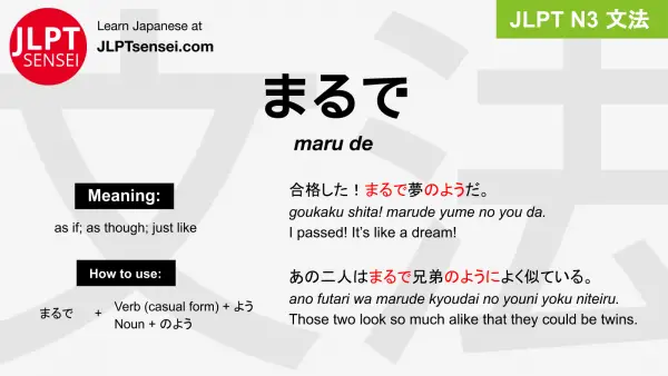 maru de まるで jlpt n3 grammar meaning 文法 例文 japanese flashcards