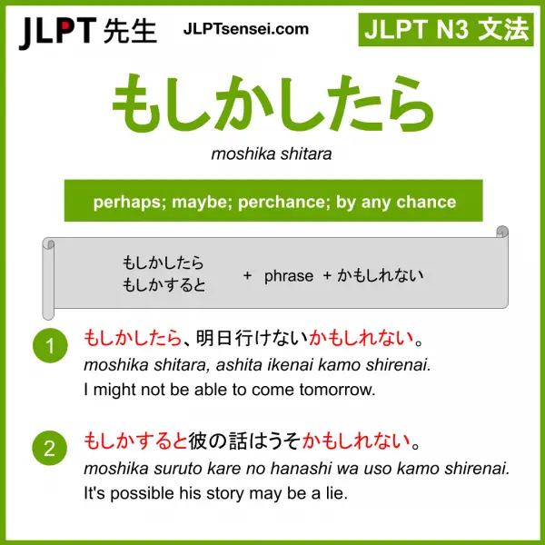 JLPT N3 Grammar: もしかしたら (moshika shitara) Meaning – JLPTsensei.com