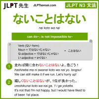 nai koto wa nai ないことはない jlpt n3 grammar meaning 文法 例文 learn japanese flashcards
