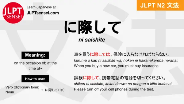 Jlpt N2 Grammar に際して Ni Saishite Meaning Jlptsensei Com