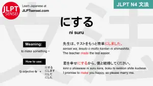 ni suru にする にする jlpt n4 grammar meaning 文法 例文 japanese flashcards