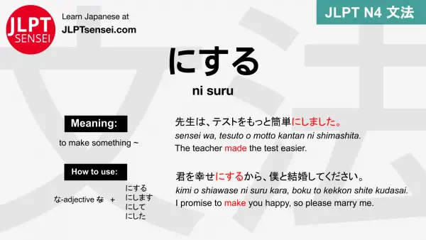 ni suru にする にする jlpt n4 grammar meaning 文法 例文 japanese flashcards