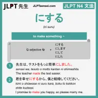 ni suru にする にする jlpt n4 grammar meaning 文法 例文 learn japanese flashcards