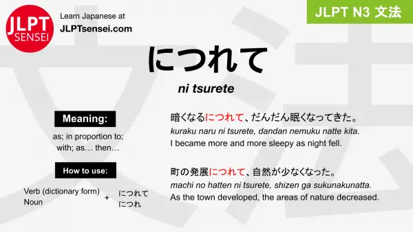 ni tsurete につれて jlpt n3 grammar meaning 文法 例文 japanese flashcards