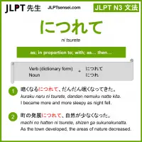 ni tsurete につれて jlpt n3 grammar meaning 文法 例文 learn japanese flashcards