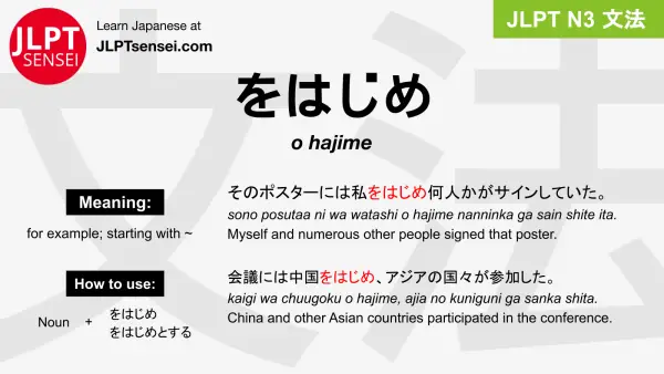 o hajime をはじめ jlpt n3 grammar meaning 文法 例文 japanese flashcards