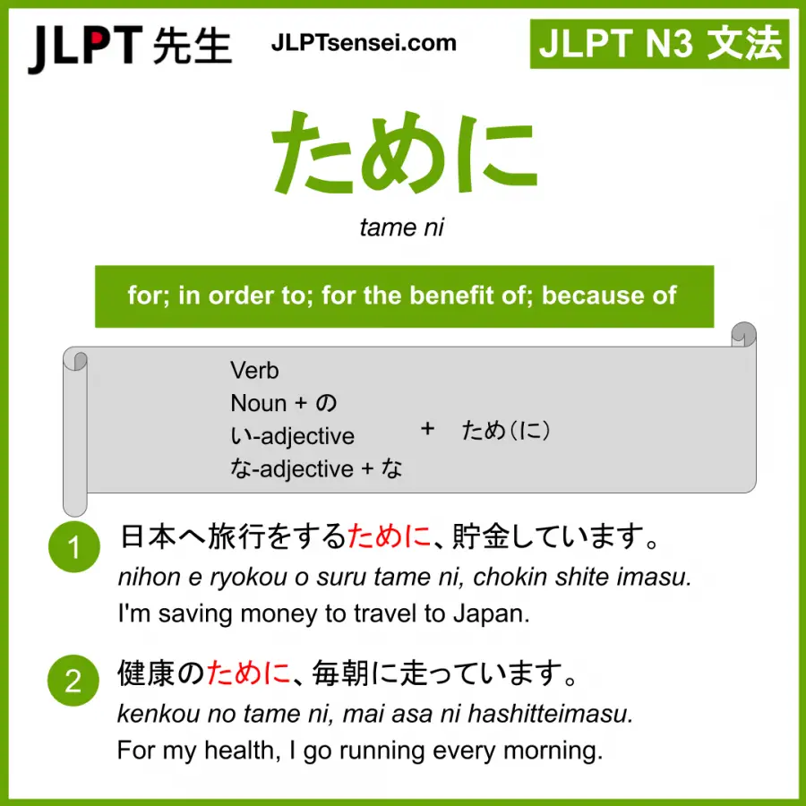 Jlpt N3 Grammar ために Tame Ni Meaning Jlptsensei Com