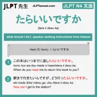 tara ii desu ka たらいいですか たらいいですか jlpt n4 grammar meaning 文法 例文 learn japanese flashcards