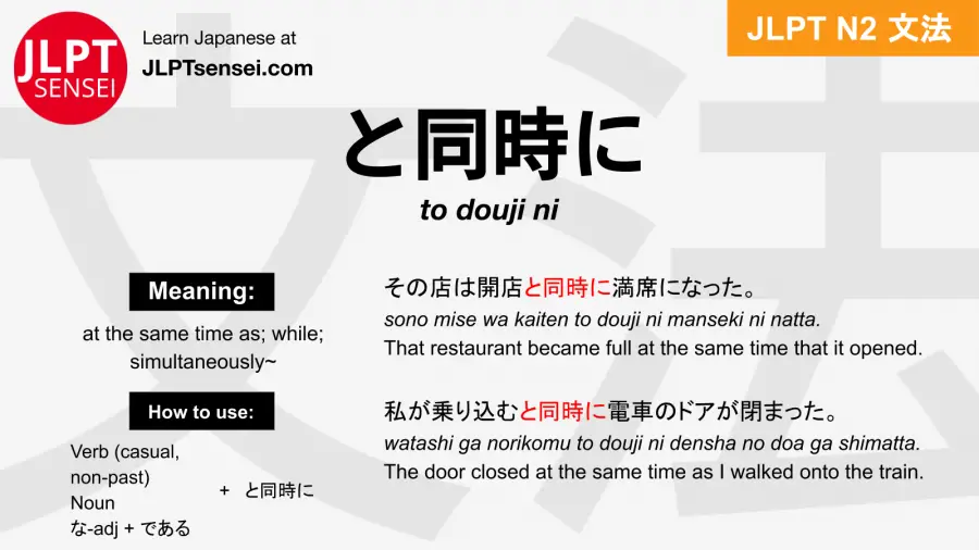 Jlpt N2 Grammar と同時に To Douji Ni Meaning Jlptsensei Com