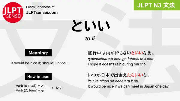 to ii といい jlpt n3 grammar meaning 文法 例文 japanese flashcards
