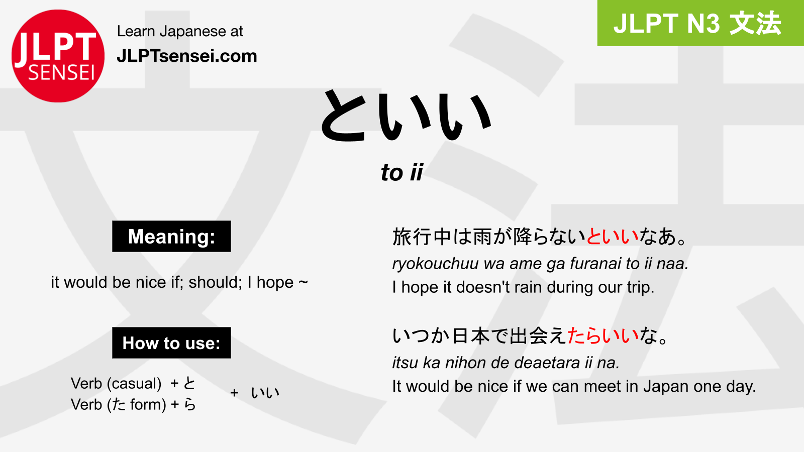 JLPT N3 Grammar: といい / たらいい (to ii /tara ii) Meaning