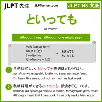 to ittemo といっても jlpt n3 grammar meaning 文法 例文 learn japanese flashcards