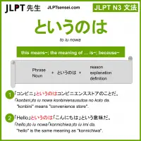 to iu nowa というのは jlpt n3 grammar meaning 文法 例文 learn japanese flashcards