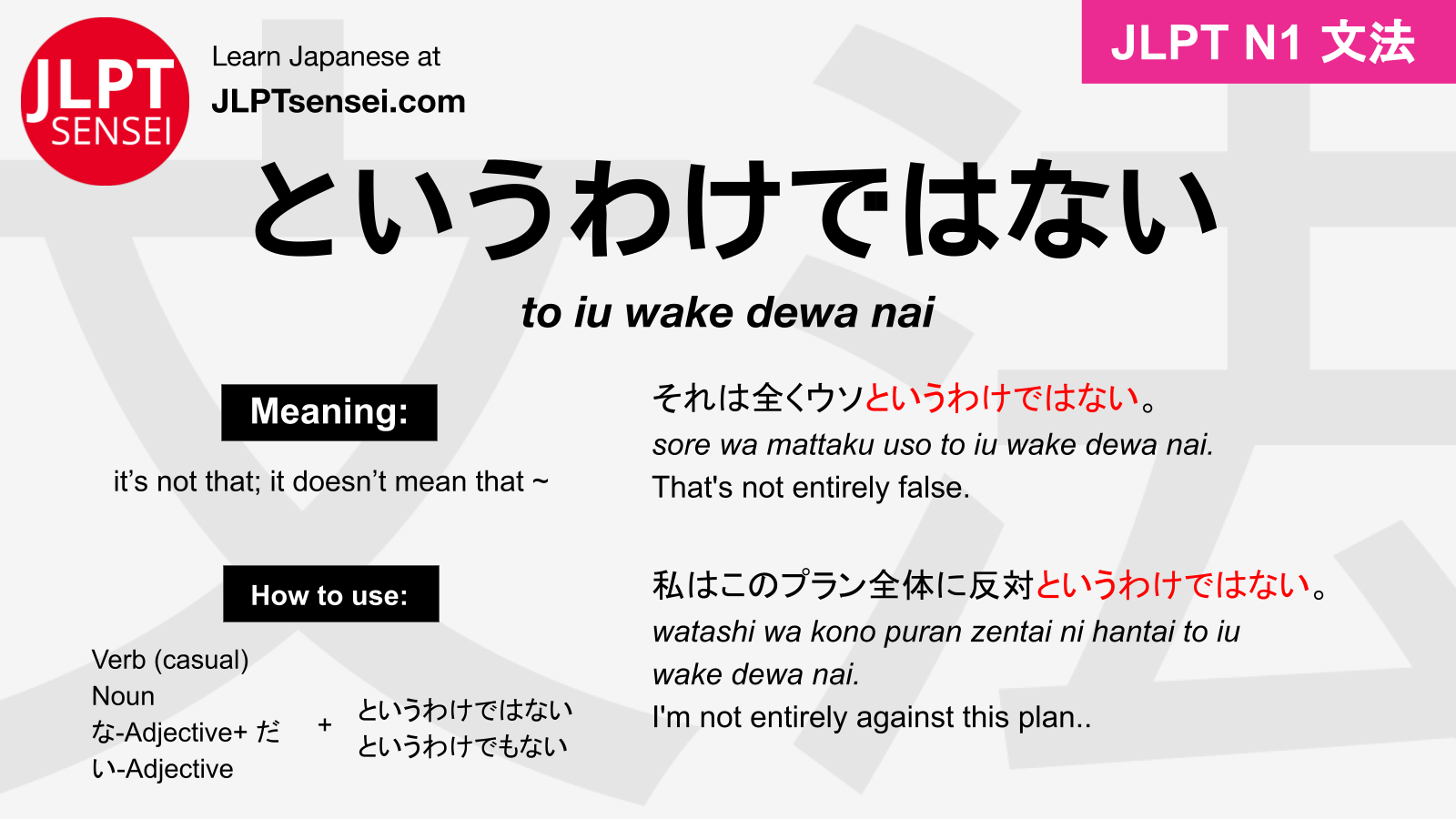 Jlpt N1 Grammar というわけではない To Iu Wake Dewa Nai Meaning Jlptsensei Com