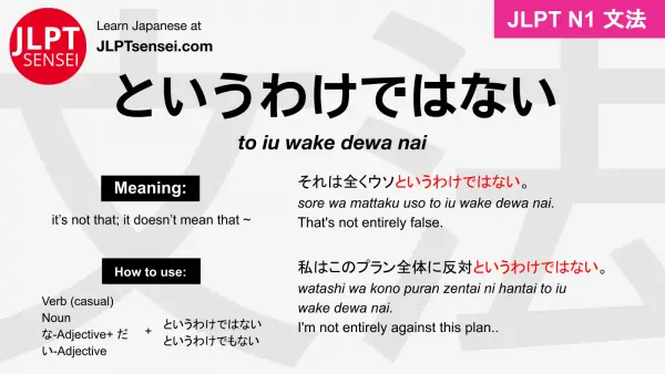 to iu wake dewa nai というわけではない jlpt n1 grammar meaning 文法 例文 japanese flashcards