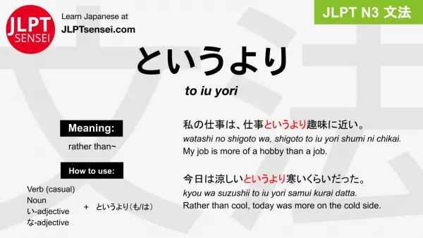 to iu yori というより jlpt n3 grammar meaning 文法 例文 japanese flashcards