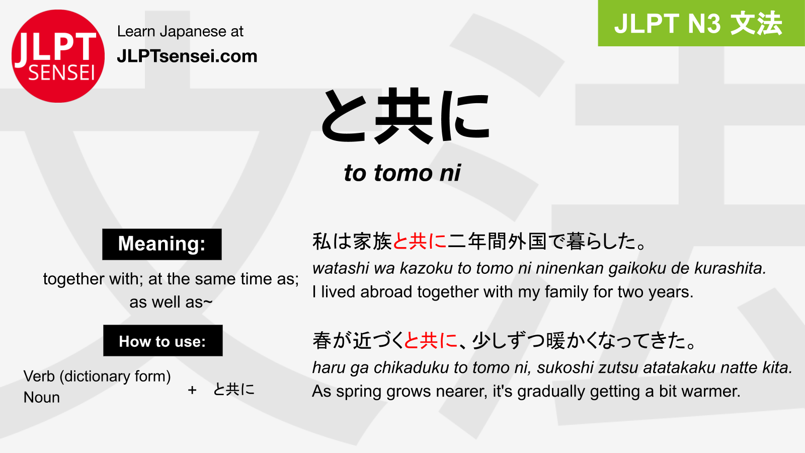 jlpt-n3-grammar-to-tomo-ni-meaning-jlptsensei