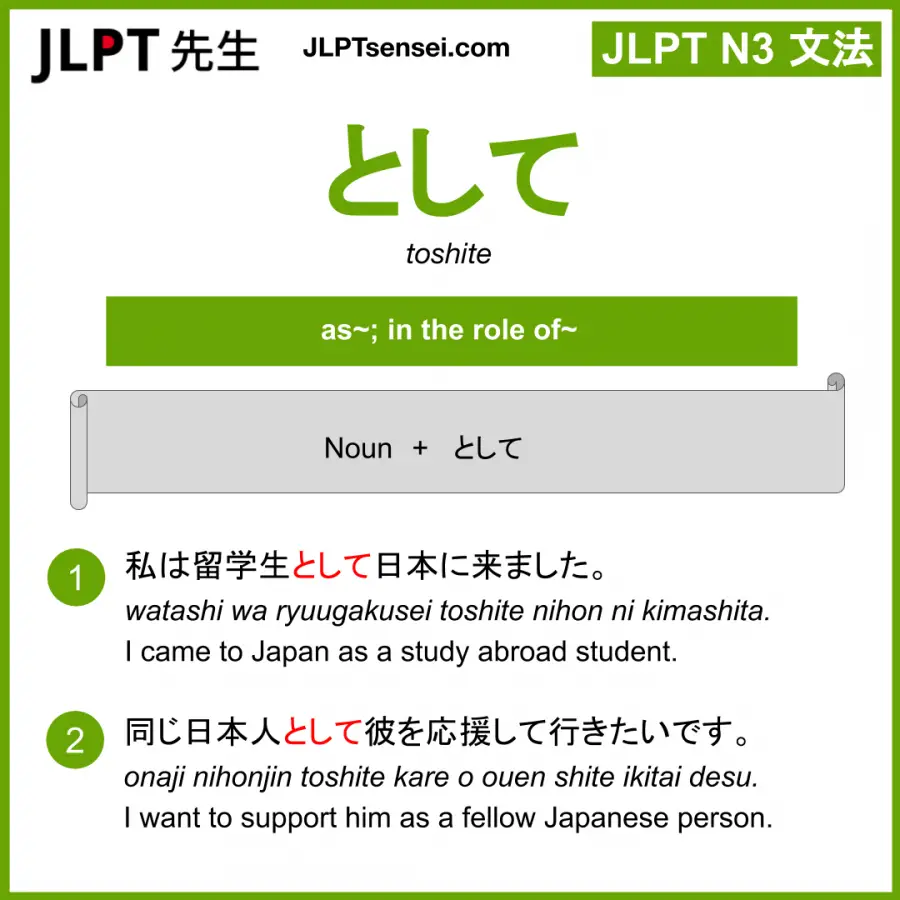 Jlpt N3 Grammar として Toshite Meaning Jlptsensei Com