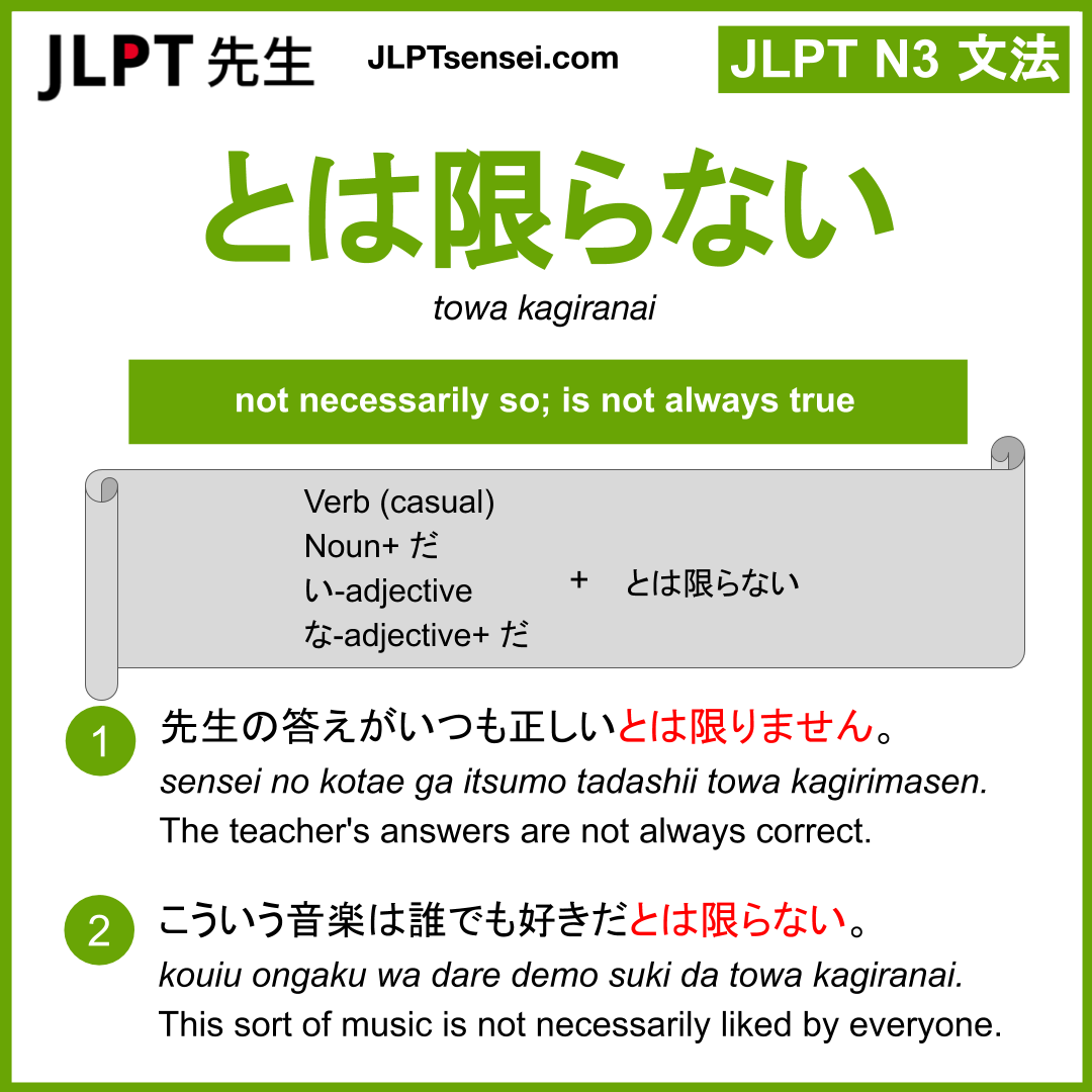 Towa Kagiranai とは限らない とはかぎらない Jlpt N3 Grammar Meaning 文法 例文 Learn Japanese Flashcards Jlpt Sensei
