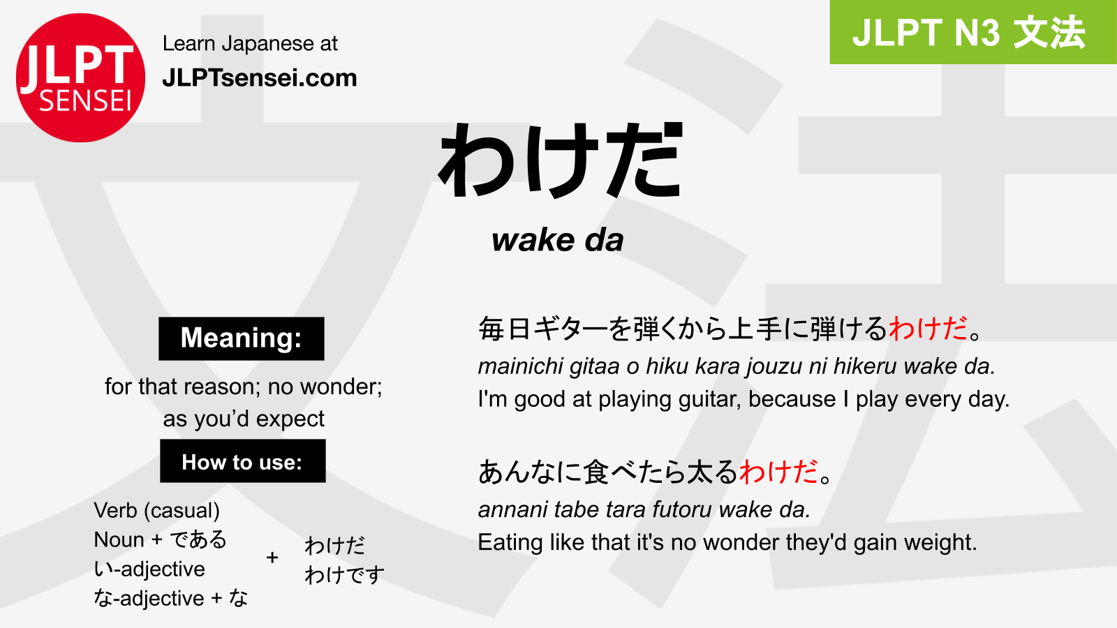 jlpt-n3-grammar-wake-da-meaning-jlptsensei