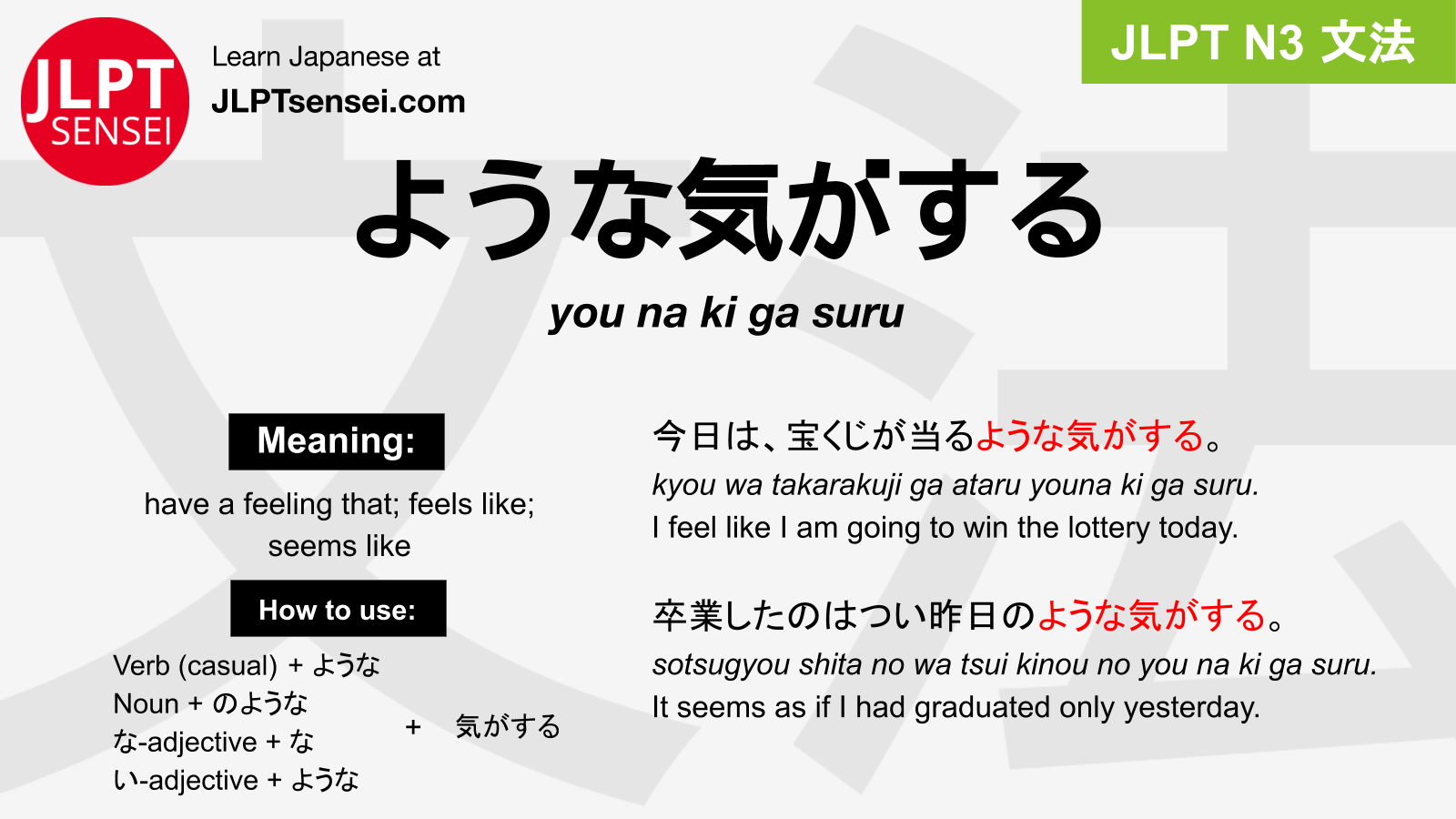 Learn JLPT N3 Grammar: ような気がする (you na ki ga suru