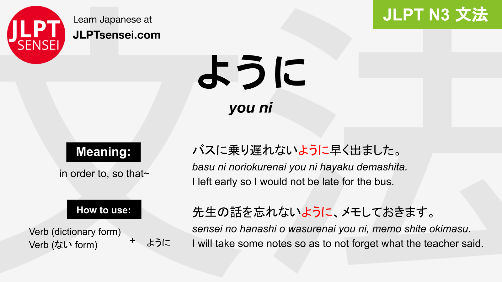 Jlpt N3 Grammar ように You Ni Meaning Jlptsensei Com