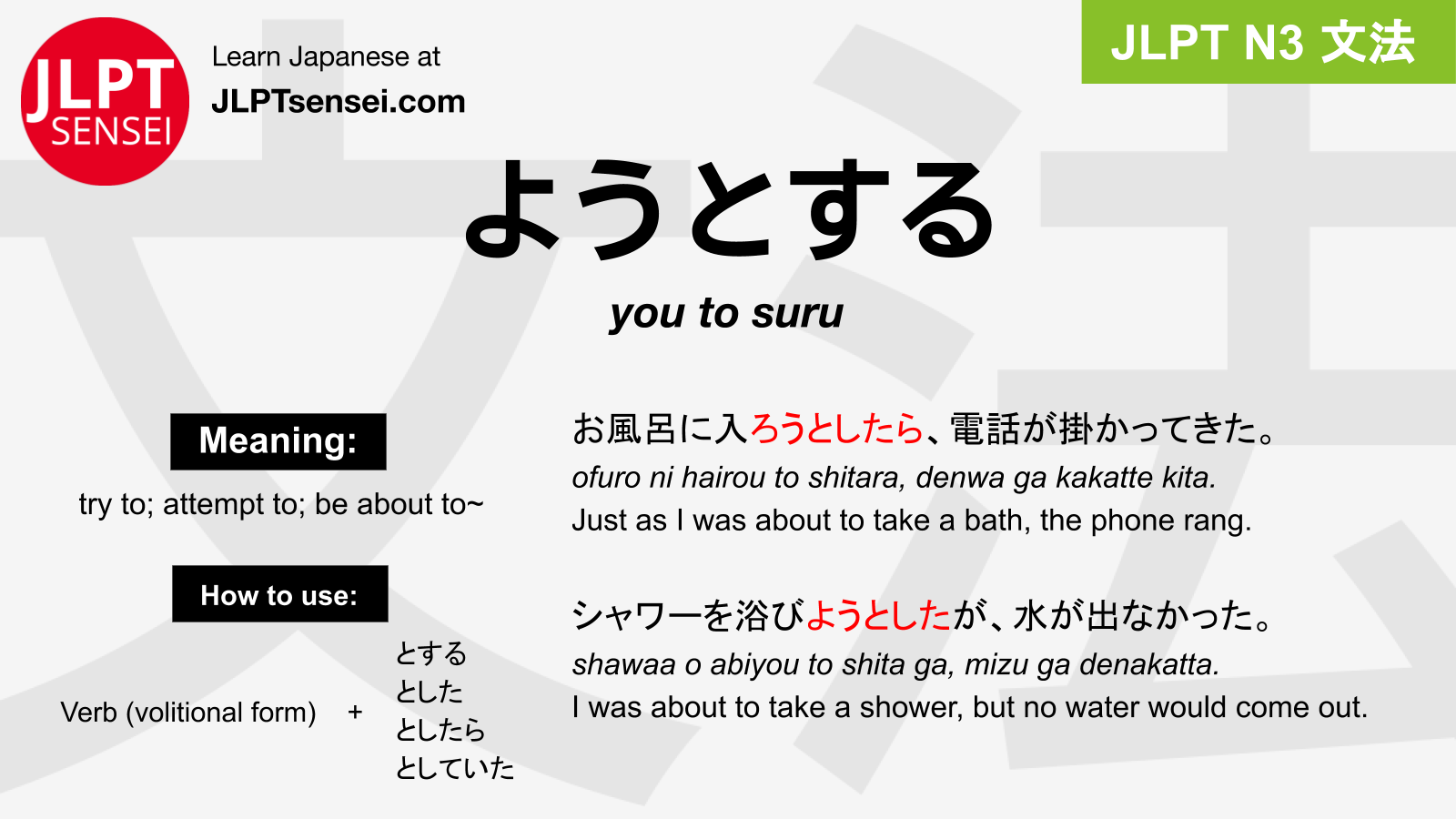 JLPT N3 Grammar: ようとする (you to suru) Meaning – JLPTsensei.com