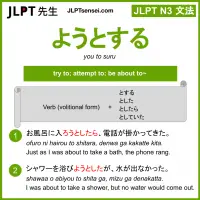 you to suru ようとする jlpt n3 grammar meaning 文法 例文 learn japanese flashcards