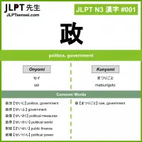 001 政 kanji meaning JLPT N3 Kanji Flashcard
