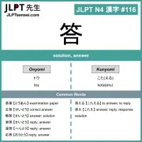 116 答 kanji meaning - JLPT N4 Kanji Flashcard