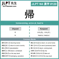 120 帰 kanji meaning - JLPT N4 Kanji Flashcard
