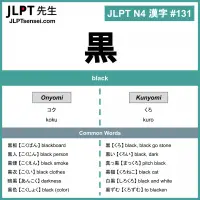 131 黒 kanji meaning - JLPT N4 Kanji Flashcard