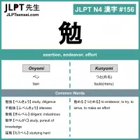 156 勉 kanji meaning - JLPT N4 Kanji Flashcard