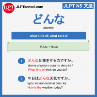 donna どんな jlpt n5 grammar meaning 文法例文 learn japanese flashcards
