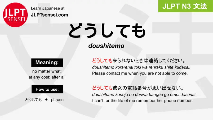 doushitemo どうしても jlpt n3 grammar meaning 文法 例文 japanese flashcards