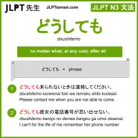 doushitemo どうしても jlpt n3 grammar meaning 文法 例文 learn japanese flashcards