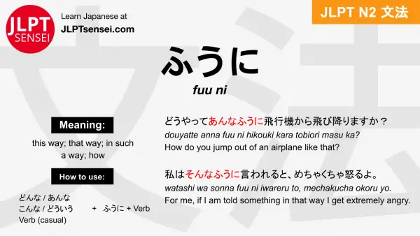 fuu ni ふうに jlpt n2 grammar meaning 文法 例文 japanese flashcards