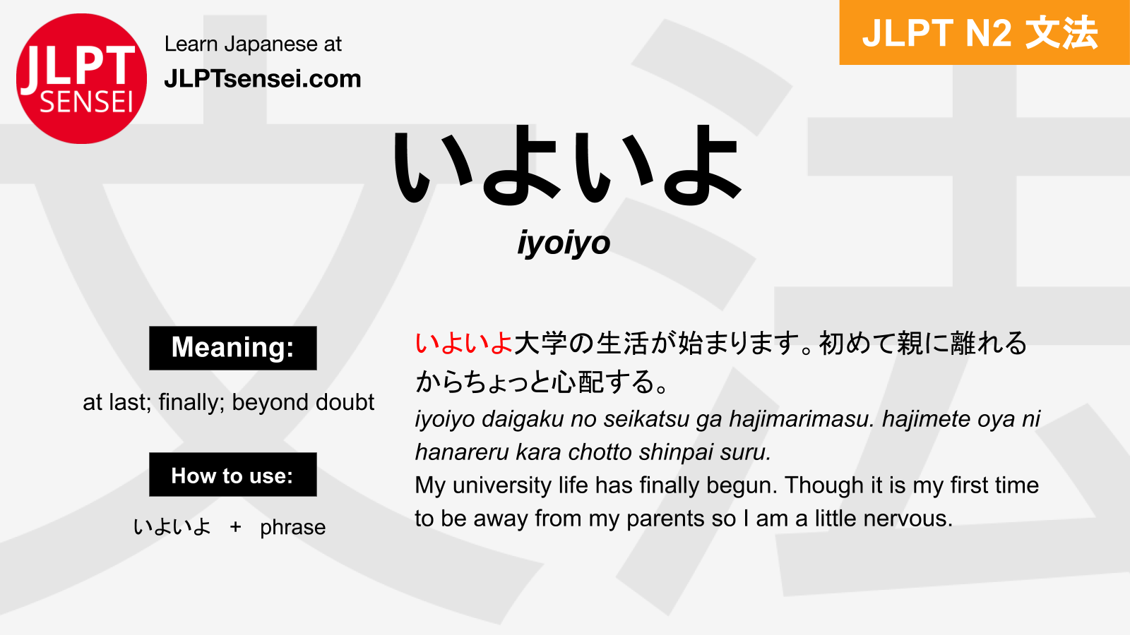 Jlpt N2 Grammar いよいよ Iyoiyo Meaning Jlptsensei Com