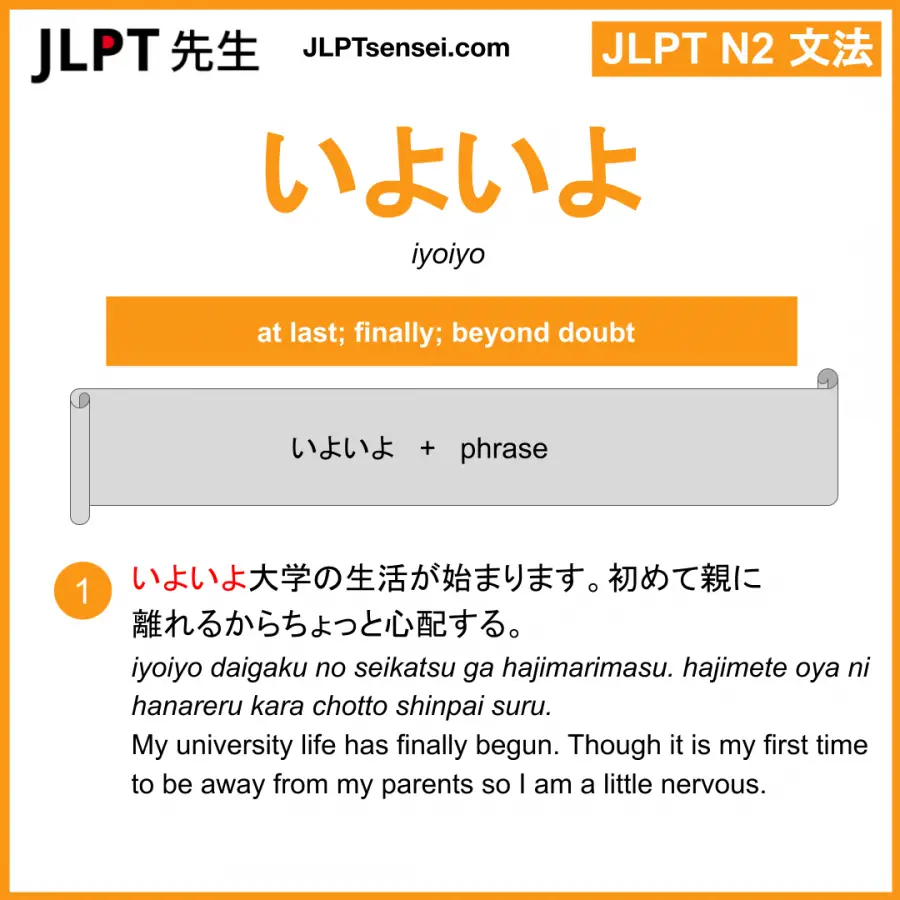 Jlpt N2 Grammar いよいよ Iyoiyo Meaning Jlptsensei Com