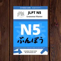 JLPT Grammar E-Book Download