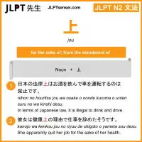 jou 上 じょう jlpt n2 grammar meaning 文法 例文 learn japanese flashcards
